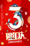 周年庆海报