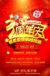 周年庆海报
