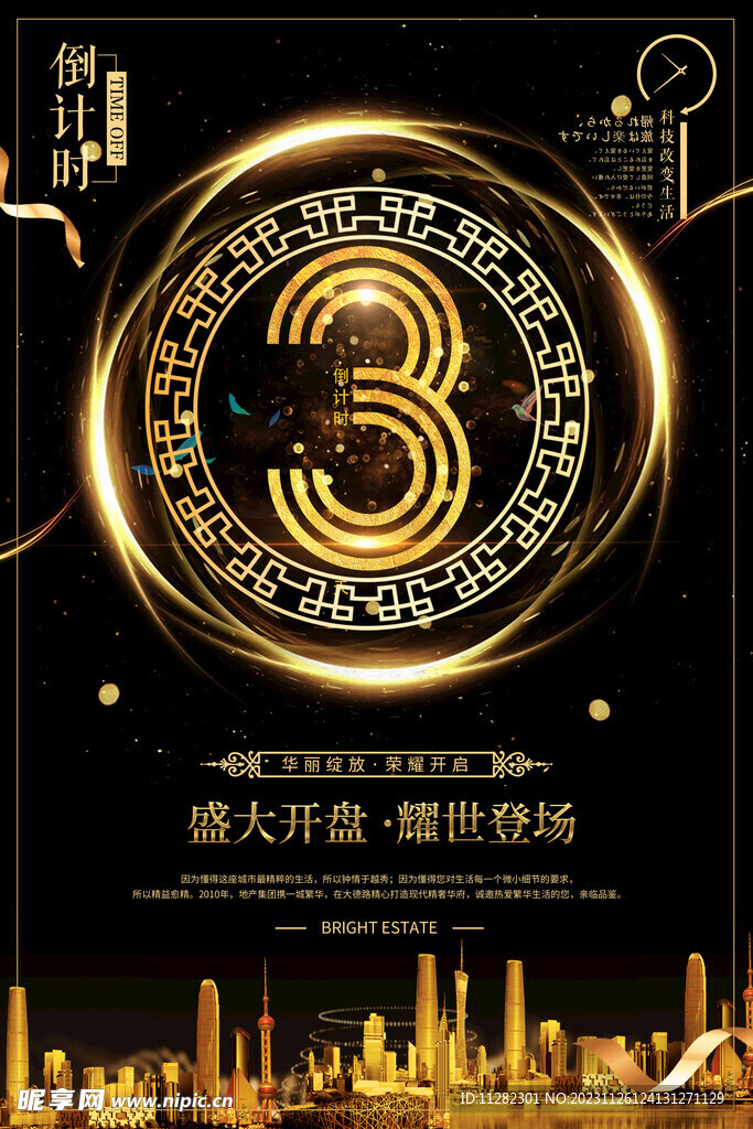 周年庆海报
