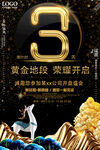 周年庆海报