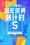 周年庆海报