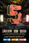 周年庆海报