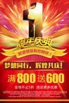 周年庆海报