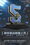 周年庆海报