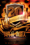 周年庆海报