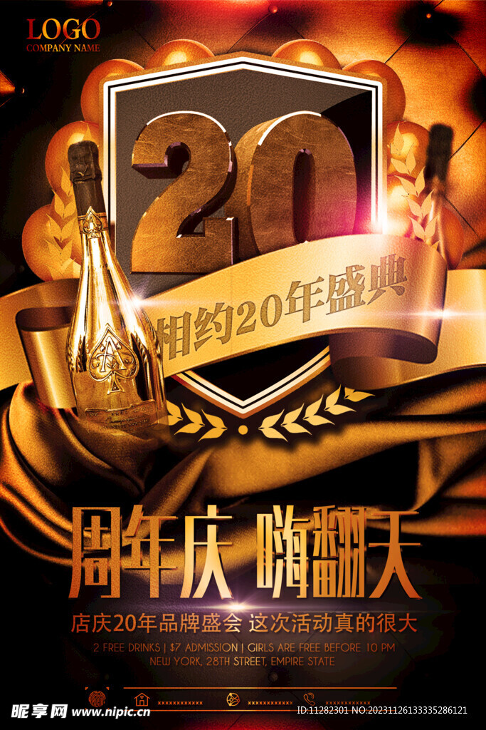 周年庆海报