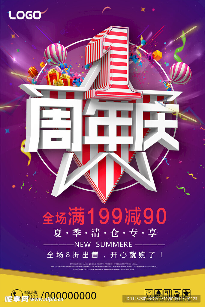 周年庆海报