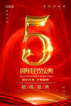 周年庆海报