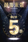 周年庆海报