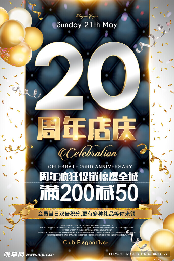周年庆海报