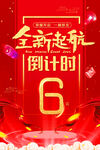 周年庆海报