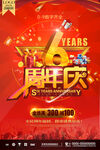 周年庆海报