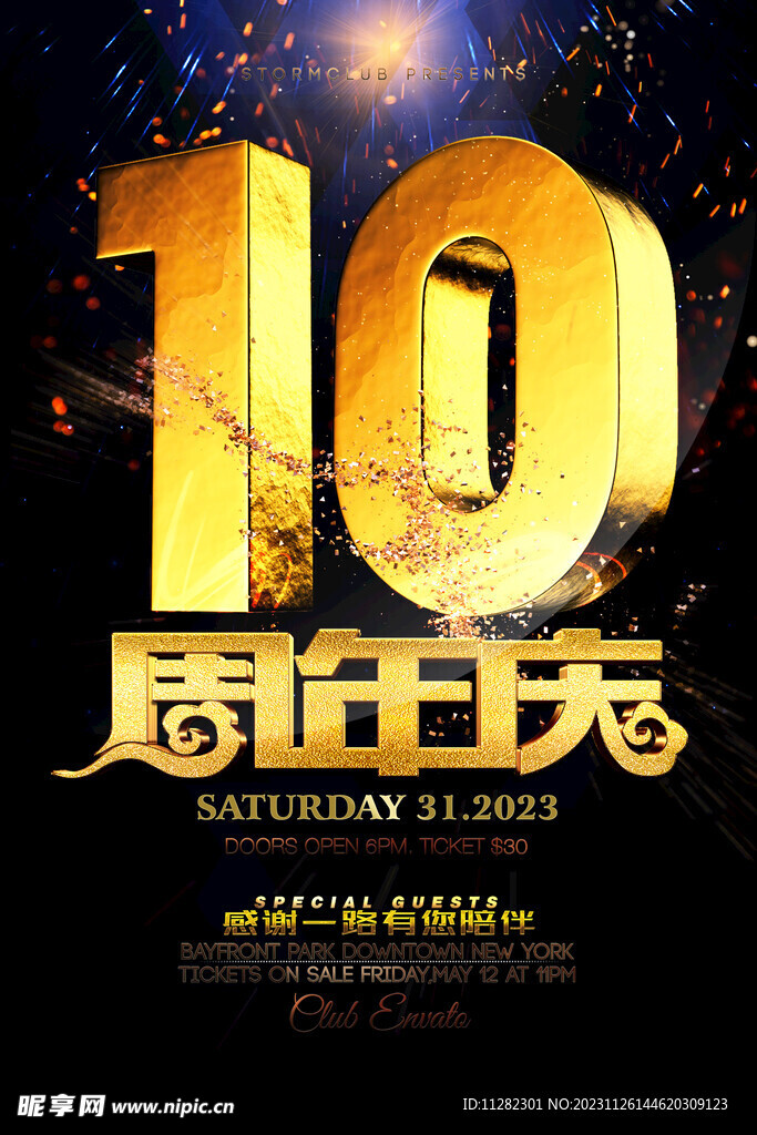 周年庆海报