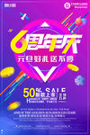 周年庆海报