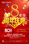 周年庆海报