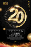 周年庆海报