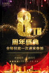 周年庆海报