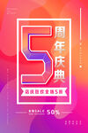 周年庆海报