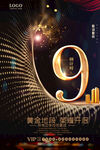周年庆海报