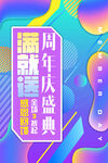周年庆海报