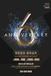 周年庆海报