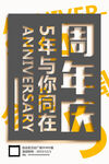 周年庆海报
