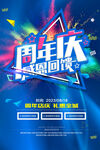 周年庆海报