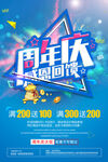 周年庆海报