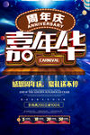 周年庆海报