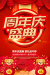 周年庆海报