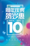 周年庆海报