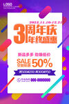 周年庆海报