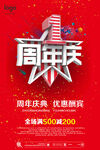 周年庆海报