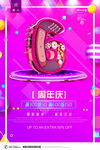 周年庆海报