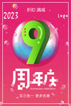 周年庆海报