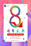 周年庆海报