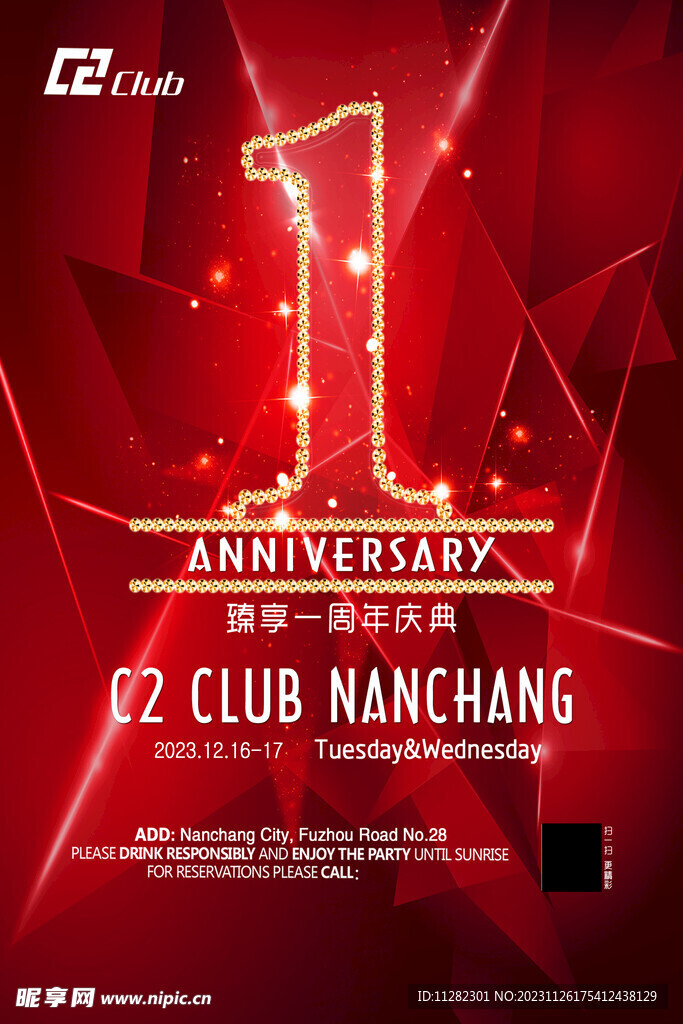 周年庆海报