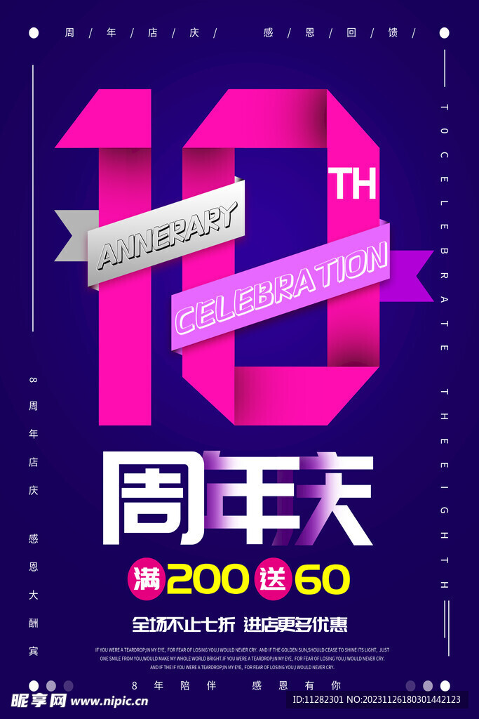 周年庆海报