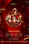 周年店庆海报