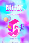 周年店庆海报
