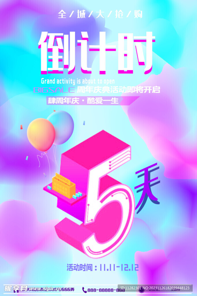 周年店庆海报