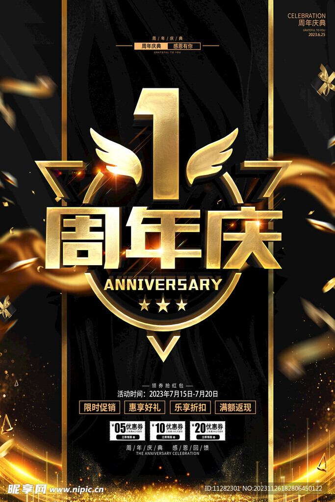 周年店庆海报