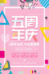 周年店庆海报