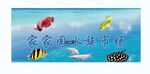 蓝色水底水族观赏鱼海报