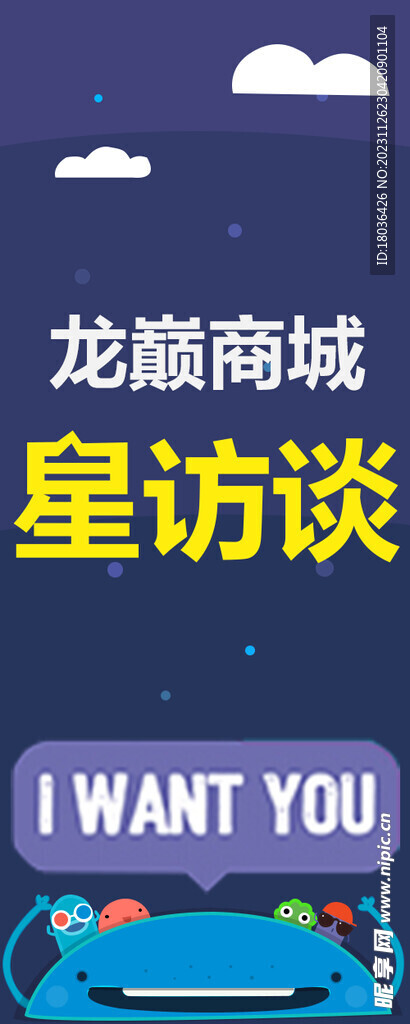 星访谈海报banner
