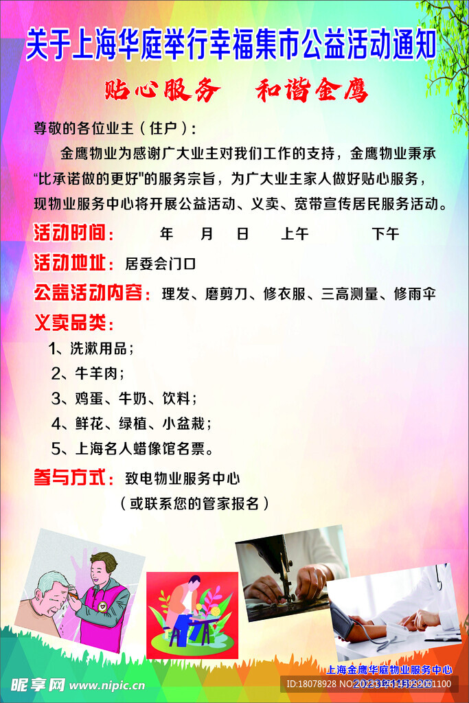 幸福小集市