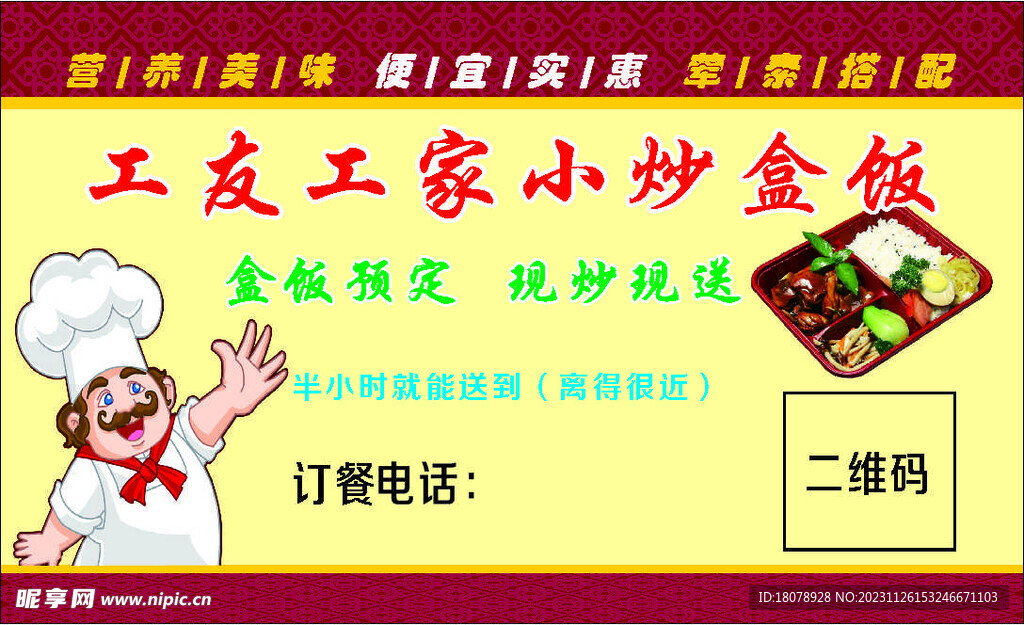 盒饭
