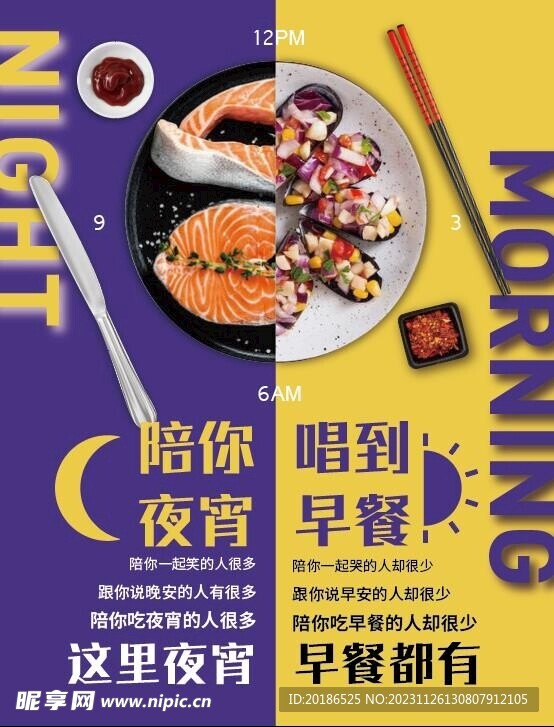 夜宵 早餐 海报