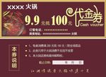 火锅代金券