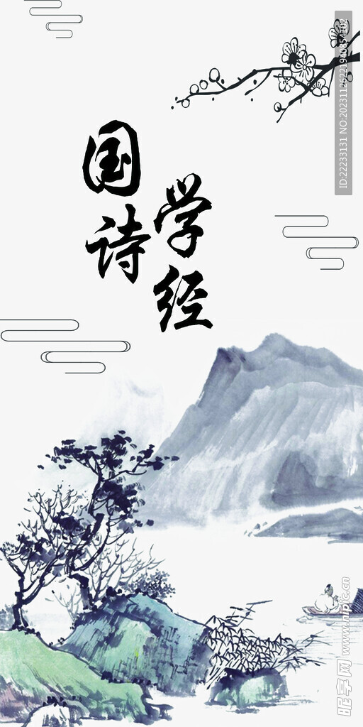 诗经